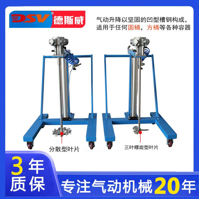 德斯威GGO油漆气动搅拌机100L油可墨化学搅液立体搅拌移动式气拌