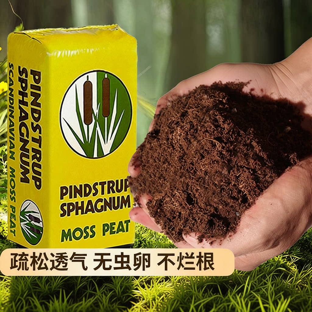 泥炭花卉蔬菜种植专用栽培基质