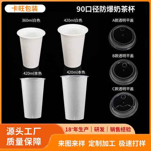 一次性杯子硬塑加厚酸奶饮料PP模内贴标90口径防爆白色透明奶茶杯