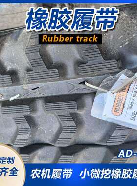 450*86*55型号橡胶履带山猫TT70滑移机橡胶履带厂现货供应