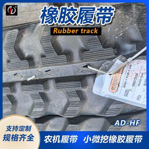 450*86*55型号橡胶履带 山猫TT70滑移机橡胶履带 厂现货供应