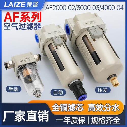AF2000-02空气过滤器气管调压手自动排水汽水油水分离器3000压差