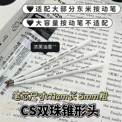 东米029双珠CS速干按动中性笔芯锥形头通用型860原装笔芯浓黑0.5