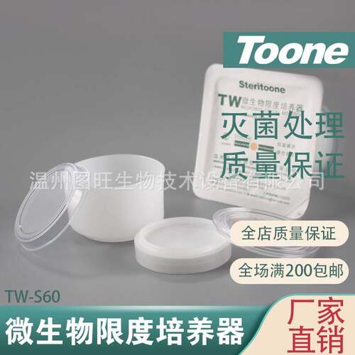 一次性微生物限度过滤杯TW-S60微生物限度培养器无菌过滤杯