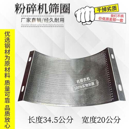 粉碎机筛片筛皮折弯筛片两头折弯锣底打粉机饲料机傻瓜机配件筛片