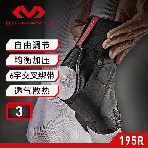 McDavid/迈克达威运动护具轻量绑带式护踝单只装195R三级防护
