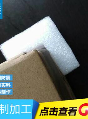 特价江浙沪皖 大量 白色珍珠棉护角80-80-80-20包角EPE脚