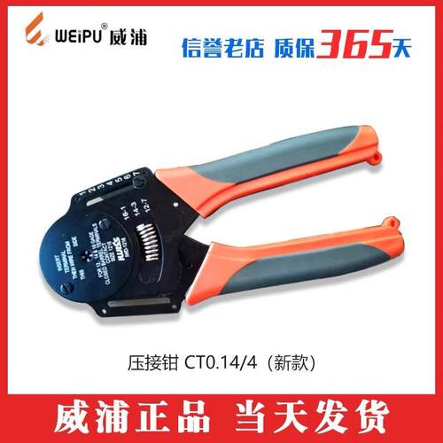 WEIPU威浦压接工具CTW0.14/4冷压线钳CT-4/10 CT-P20/28压接工具