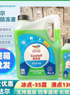 道达尔防冻液冷却液水箱冷冻液绿色红色汽车摩托通用四季整件