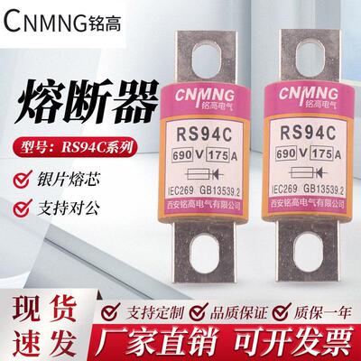 RS系列半导体保护用快速熔断体RS94C-690v-175A厂家直供圆管螺栓