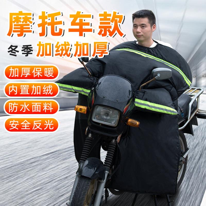 男士跨骑弯梁摩托车挡风被冬季加大加厚125防水保暖加绒150防风罩