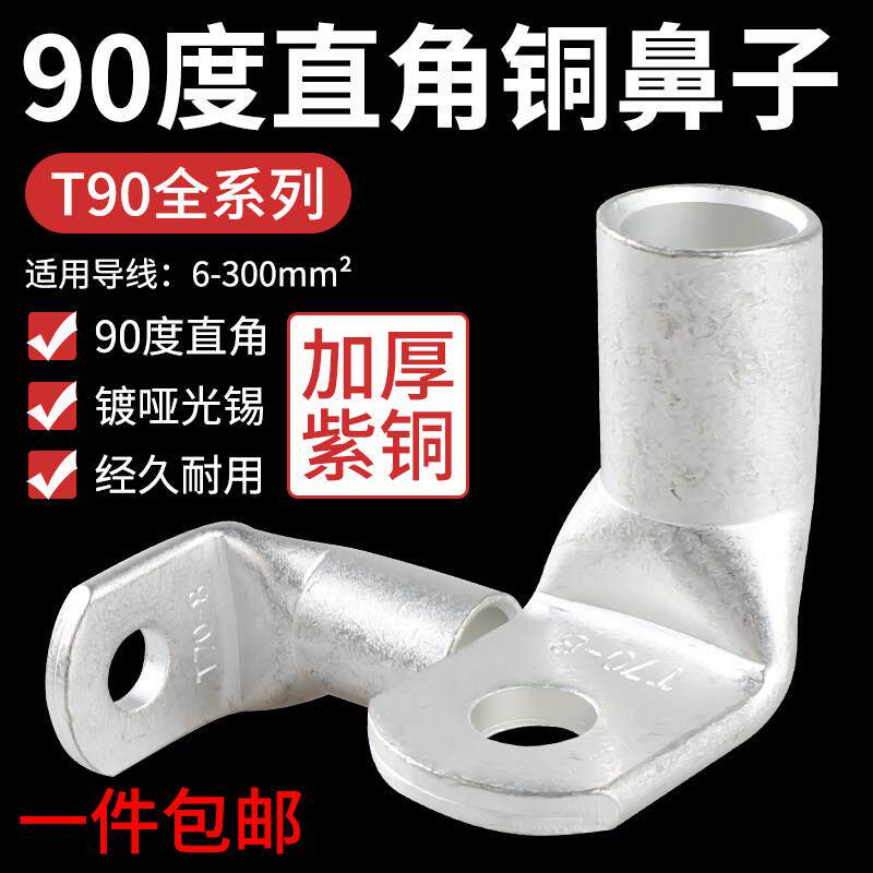 直角镀锡紫铜T90接线端子 90度折弯铜鼻子铜管焊接端子
