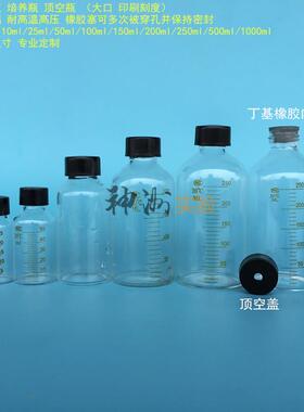 500ml玻璃厌氧瓶 螺口顶空瓶 密封瓶 丁基内塞 大口刻度 80*190mm