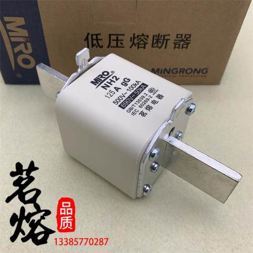 MRO茗熔熔断器NH2 500V/690V-200A250A315A350A400A保险丝