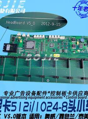 泰美斯柯尼卡1024喷头板奥威雅色兰喷绘机八头小车板BYHX板卡8H板