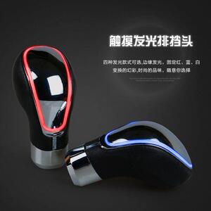 汽车自动手动通用改装排挡杆头LED感应发光档把头波棍头挂档头