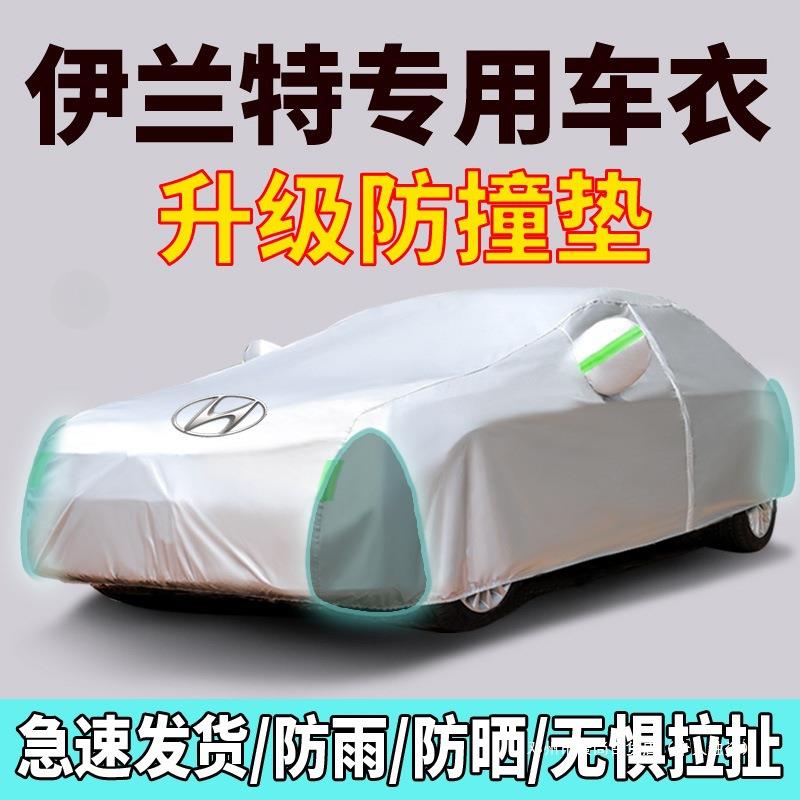景尚22款北京第七代伊兰特车衣车罩防晒防雨隔热遮阳布汽车套
