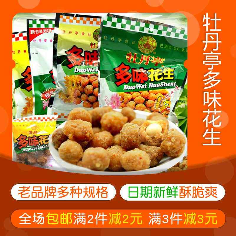 江西大余特产牡丹亭多味花生休闲办公室小包装解馋充饥童年小零食