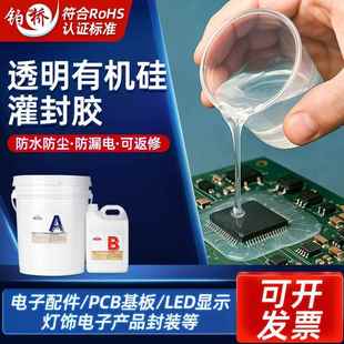 铂桥透明有机硅灌封胶电子环氧树脂胶电路板元件LED灯线路密封胶