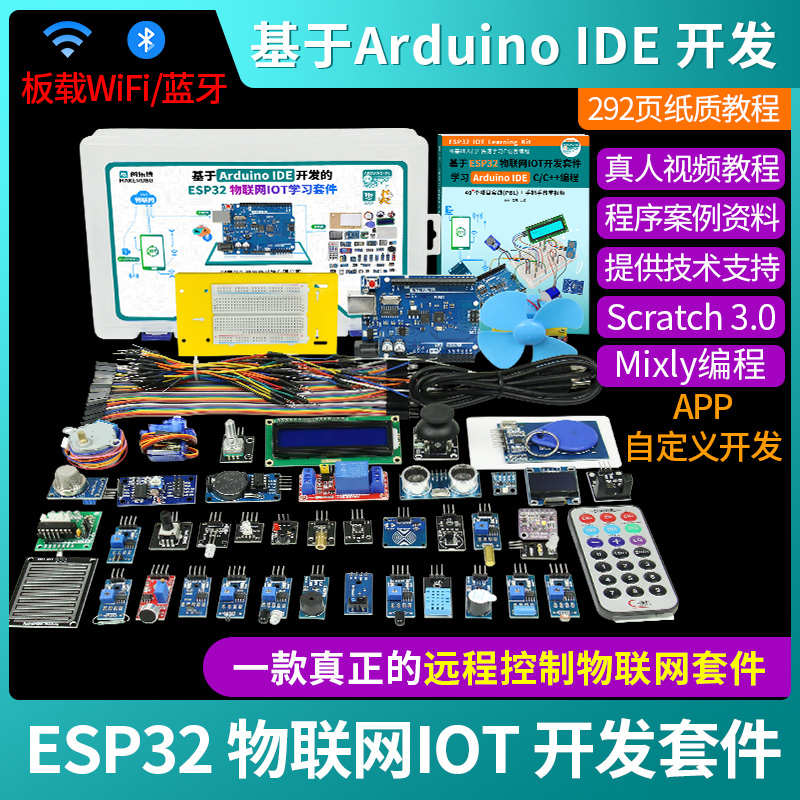 ESP32开发板高级物联网套件 IOT蓝牙WIFI米思齐适用于arduino编程