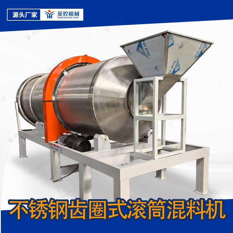 齿圈传动不锈钢滚筒搅拌机 白砂糖葡萄糖粉 饲料颗粒混合机
