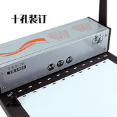 订机装 订机10孔夹条装 订夹条打孔机十孔打孔机 2000夹条装