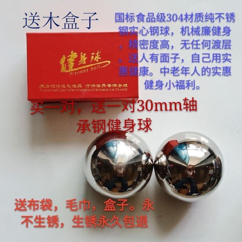 新款直销健身球304保健球手球中老年手转球不锈钢玩球保定实心纯