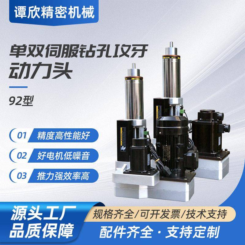伺服钻孔动力头92型钻攻一体机双攻牙头头精度精度加工自动