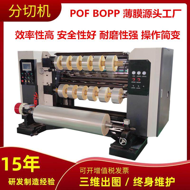 全自动QPP薄膜分切机速穿绳袋PE低压膜分条机贴窗膜复卷分切机
