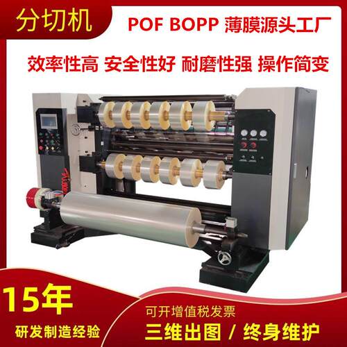 全自动QPP薄膜分切机速穿绳袋PE低压膜分条机贴窗膜复卷分切机