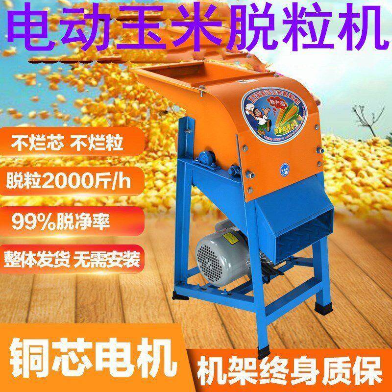 加强款小型玉米脱粒机电动脱粒机家用玉米去粒机器不烂芯玉米机