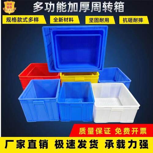 塑料大号带盖周转箱 加厚物流箱中转箱 工业仓库塑胶箱厂家