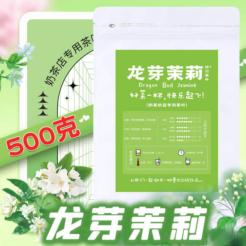 龙芽茉莉茉莉绿茶奶茶店专用茶叶茉莉花茶商用高香茉香奶茶毛尖