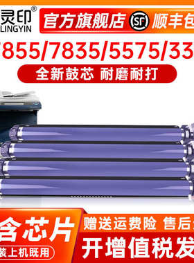 适用施乐7855硒鼓7535套鼓C5570 3375 5575 3370鼓架7556 7835 79