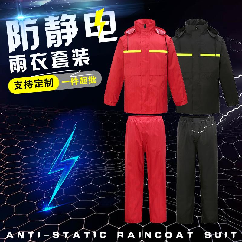 防静电分体雨衣雨裤套装防汛反光服煤矿电力加油站工作服反光夜行