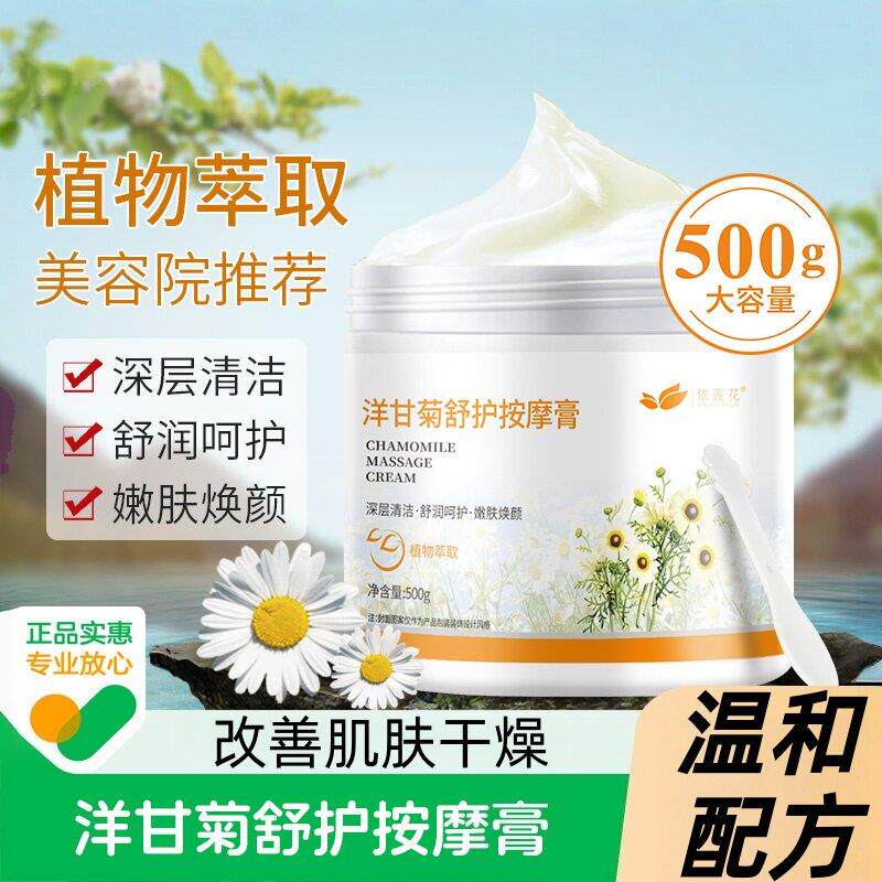 大瓶洋甘菊按摩膏面部深层清洁毛孔污垢垃圾脸部美容院专用按摩霜