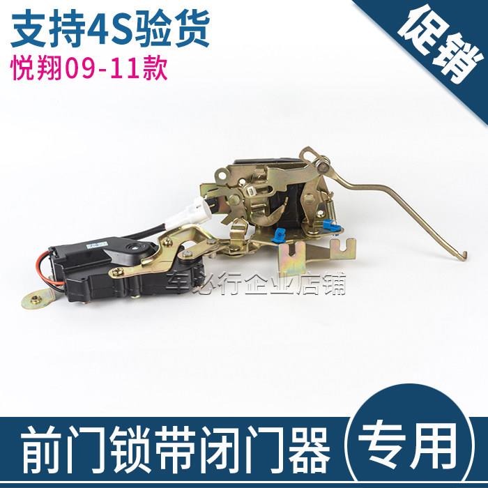 适用于长安老悦翔09-11款前门锁带闭锁器锁块中控锁中控锁机构