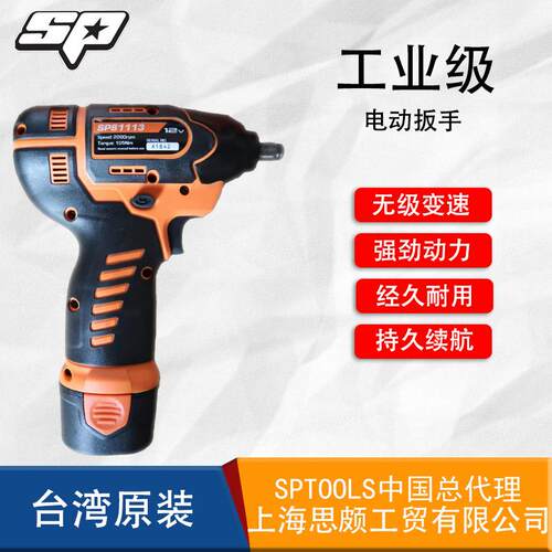 SP TOOLS SP-81113 电动扳手锂电扳手汽修电动工具家用电动套装