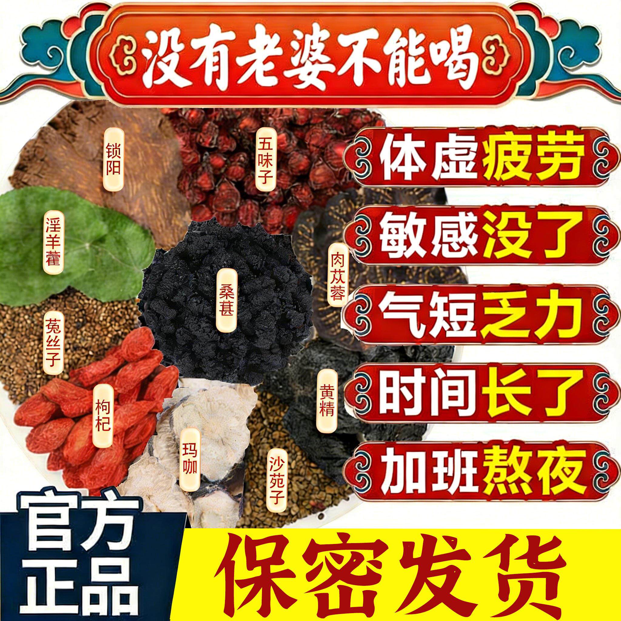 淫羊藿黄精肉苁蓉桑葚菟丝子锁阳沙苑子枸杞五味子中药材正品组合