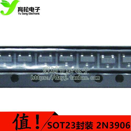 贴片三极管 2N3906 SOT-23封装 100祇 深圳育松电子