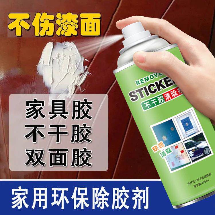 汽车除胶剂家用去胶神器不干 干胶清除剂清洗剂双面胶强力黏胶去