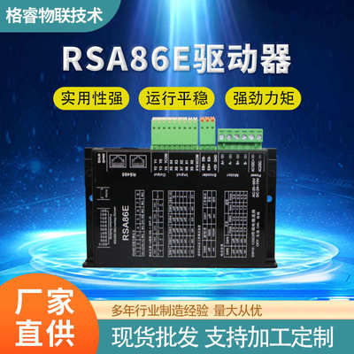 RSA86E驱动器 两相步进驱动器 自发脉冲开关量步进电机交直流两用
