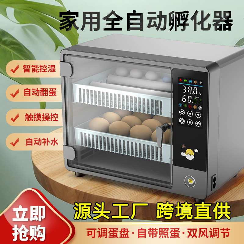 外贸批发小鸡孵化器小型家用智能孵化机跨境鸡蛋孵蛋器智能孵蛋机