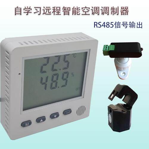 远程工业红外遥控器智能空调控制器RS485 自学习型来电自启modbus