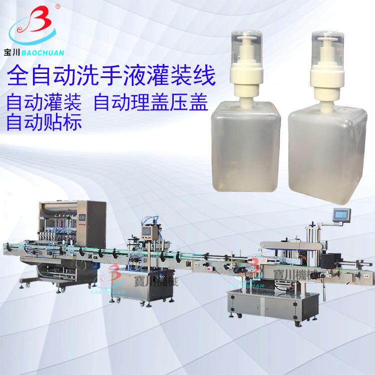 洗手液灌装消毒水灌装机清洁剂灌装生产线全自动消毒液灌装压盖机