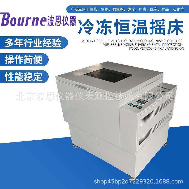 波恩仪器全温恒温培养摇床恒温振荡器往复震荡摇床实验室仪器