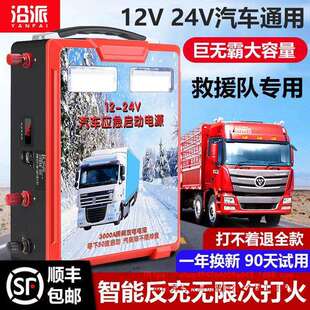 沿派车载车用应急启动电源12v24v柴汽油货车搭电强启动宝打火神器