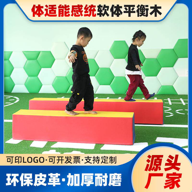 儿童感统训练软体平衡木幼儿园独木桥体操舞蹈木制平衡木自由调节