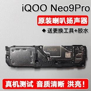 适用iQOO Neo9Pro 原装喇叭总成扬声器手机外放维修声音响铃振铃