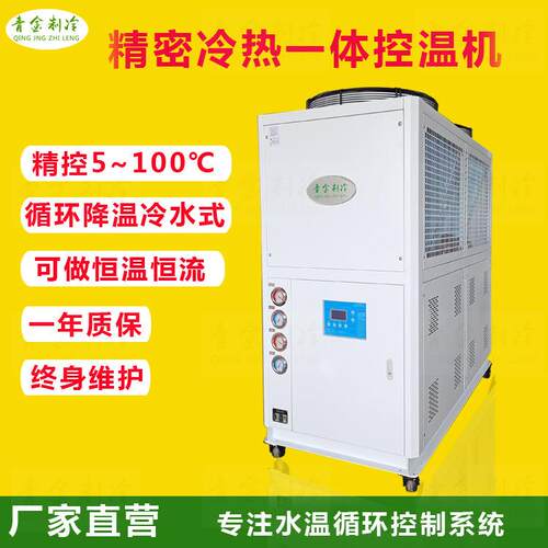精密控温冷热5~100℃循环水智能工控QX-12AHC快速加热制冷一体机